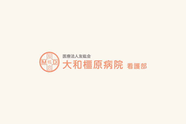 看護師（病棟・外来）